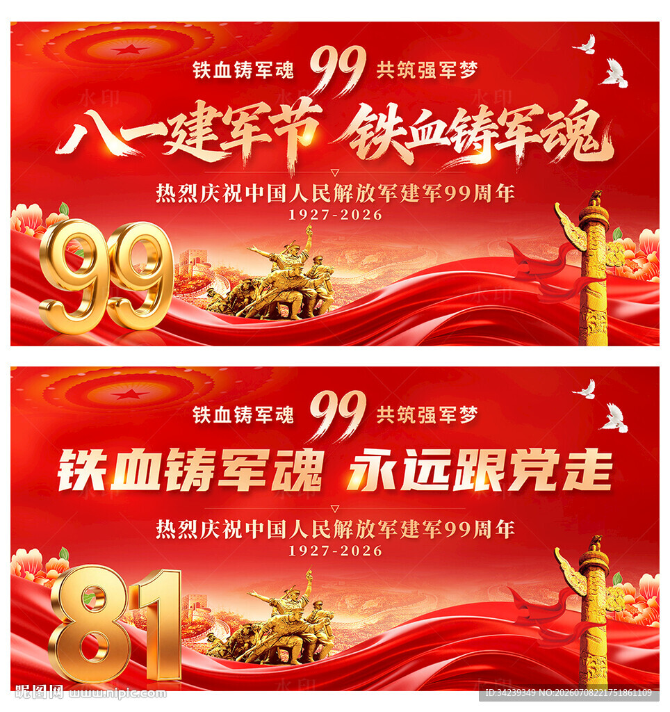 建军99周年