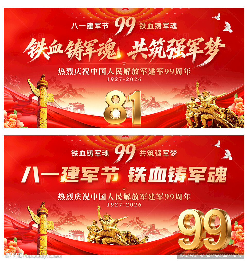 建军99周年