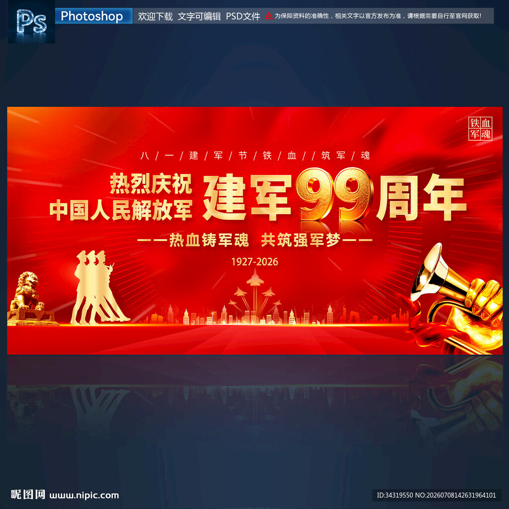 八一建军节99周年