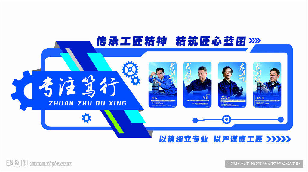 专注本行铸就匠心服务