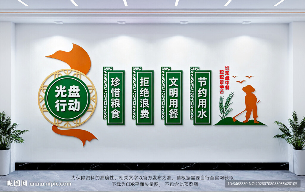 食堂文化墙