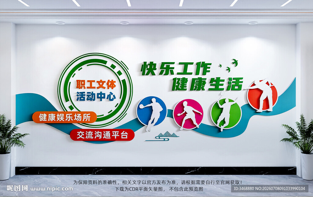 职工文体活动中心