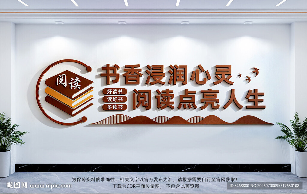 阅读文化墙