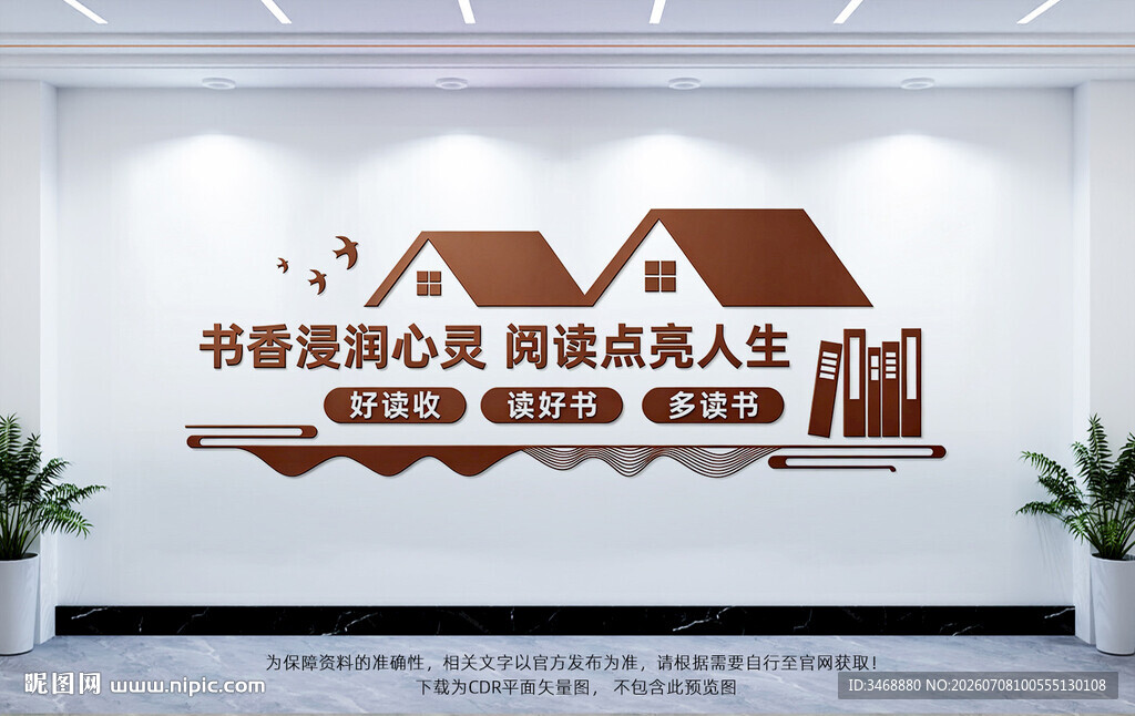 阅读文化墙