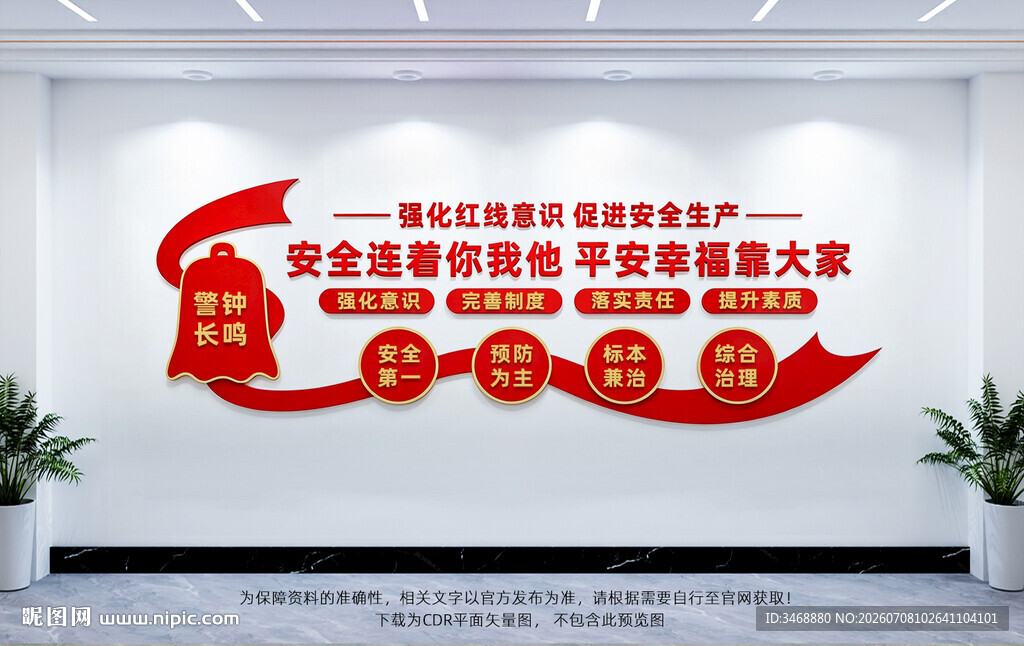 企业安全生产文化墙