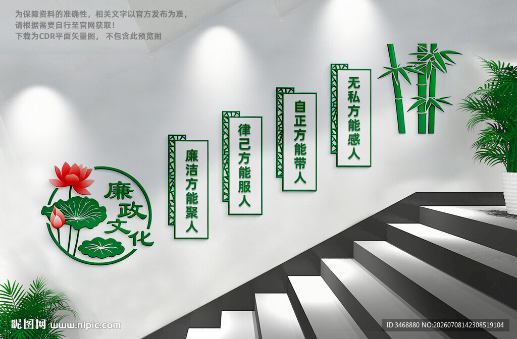 廉政楼梯文化墙