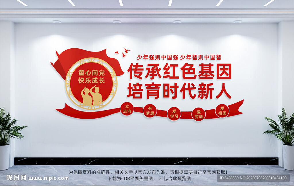 校园党建文化墙