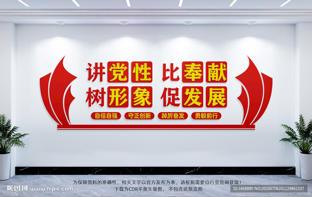 党建文化墙