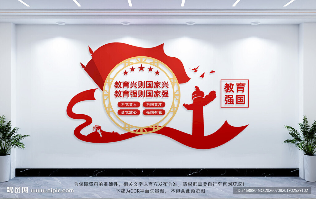 教育强国文化墙