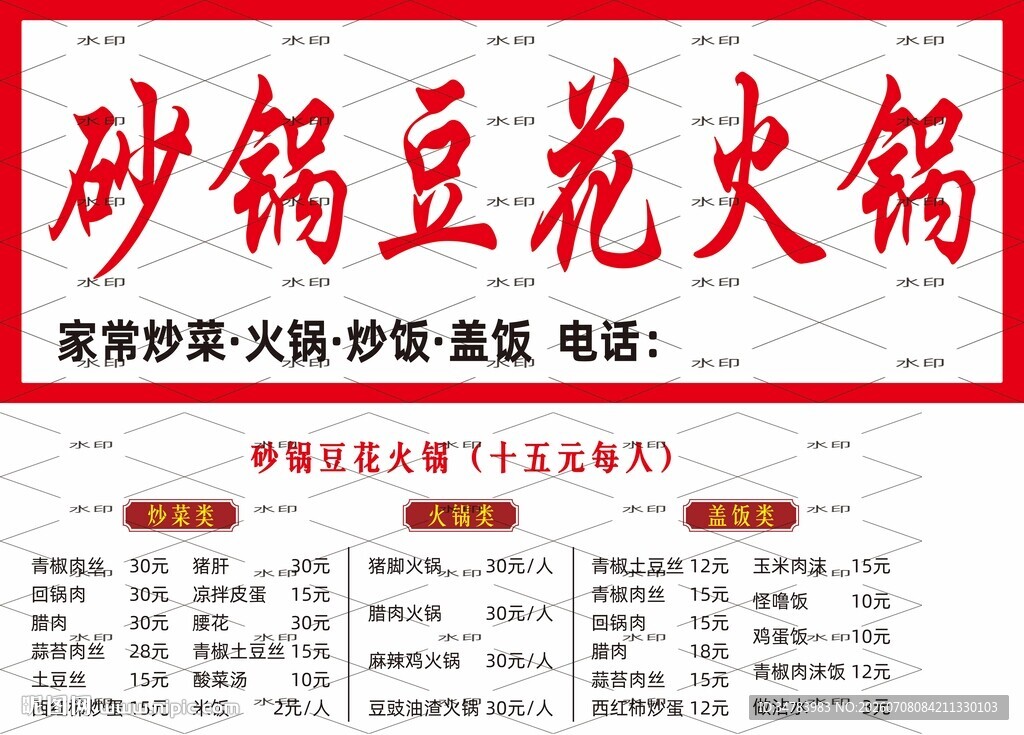 砂锅豆花火锅