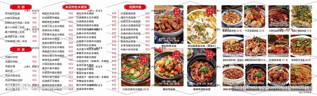 木桶饭菜单