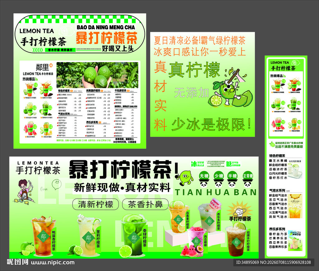 鲜打柠檬茶宣传海报设计