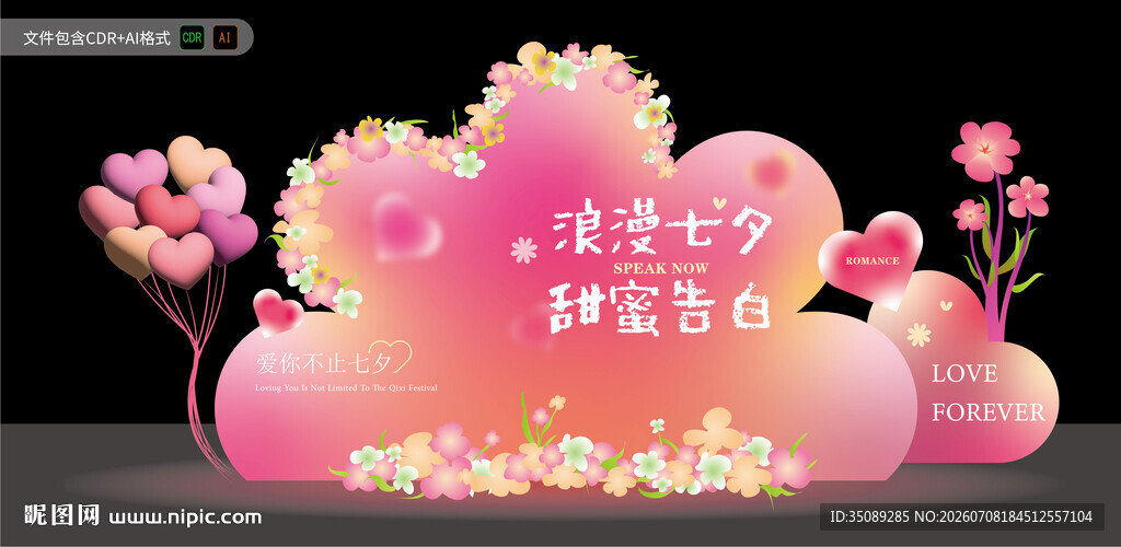 七夕美陈 浪漫粉色装饰