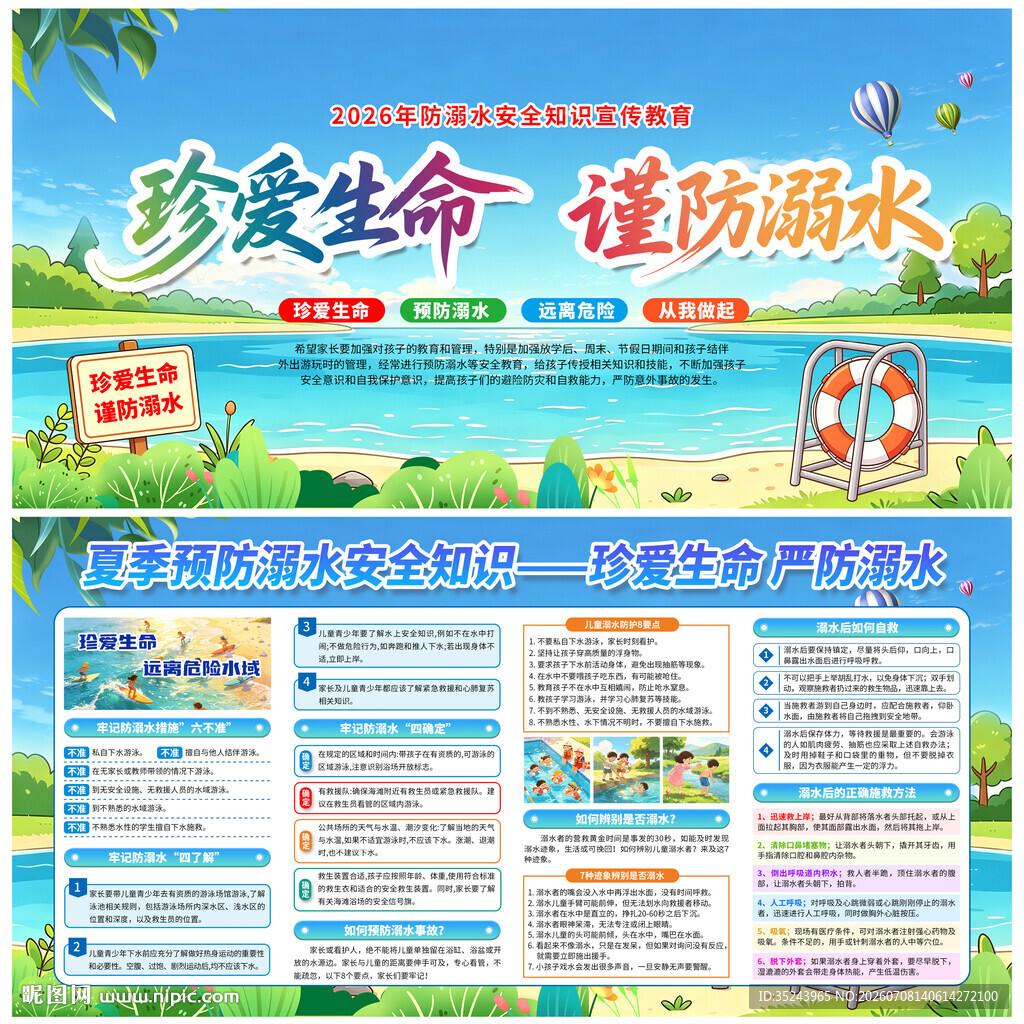防溺水展板