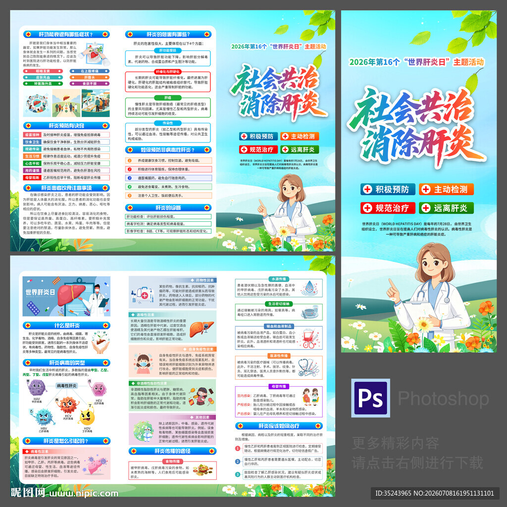 2026世界肝炎日三折页
