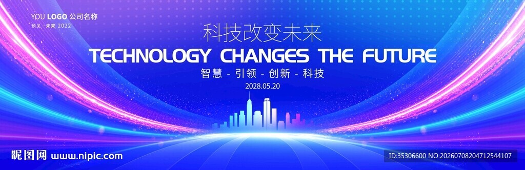 kv科技主视觉背景蓝色峰会论坛