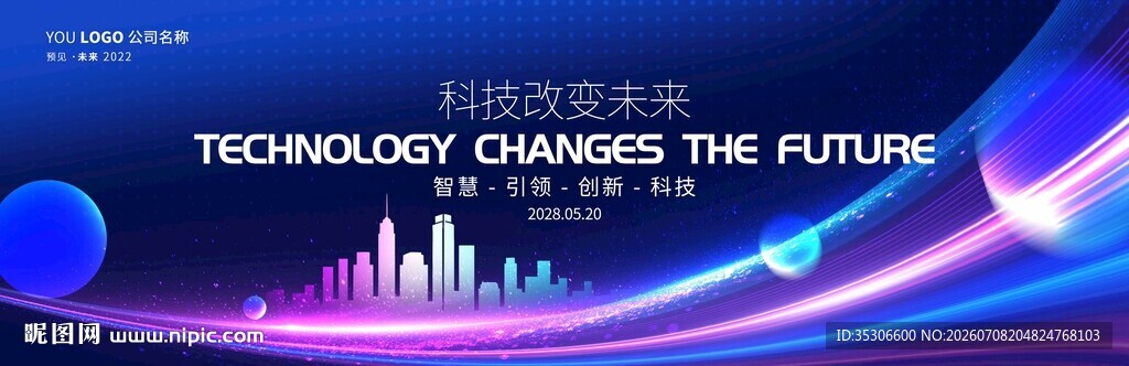 KV主视觉主画面背景科技展板科