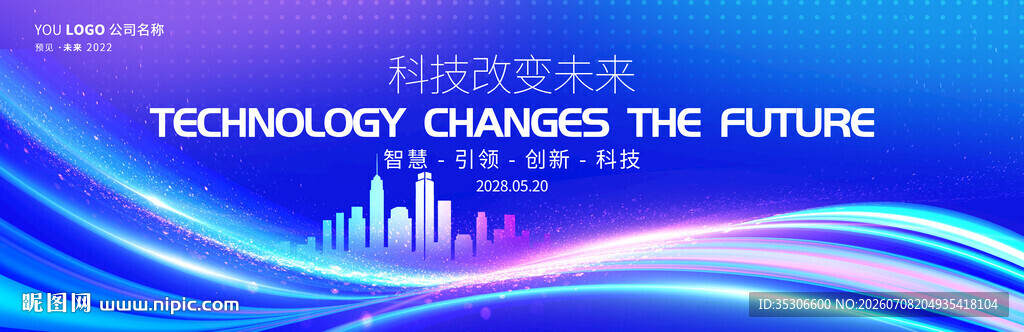 科技发布会背景图