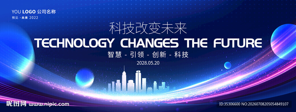 蓝色科技企业会议主视觉主kv背