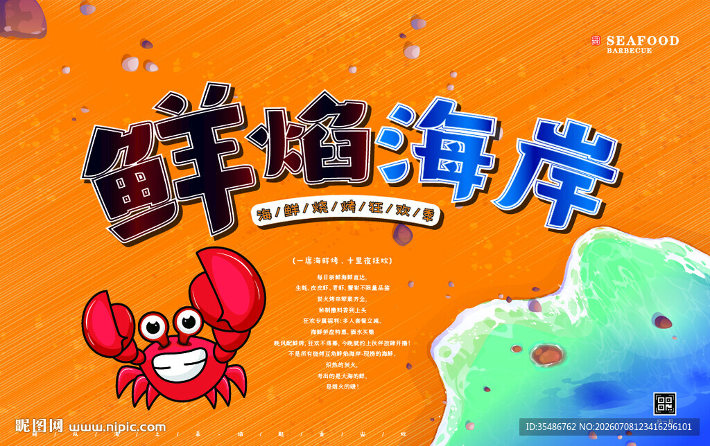 鲜趣海岸开启海鲜新体验