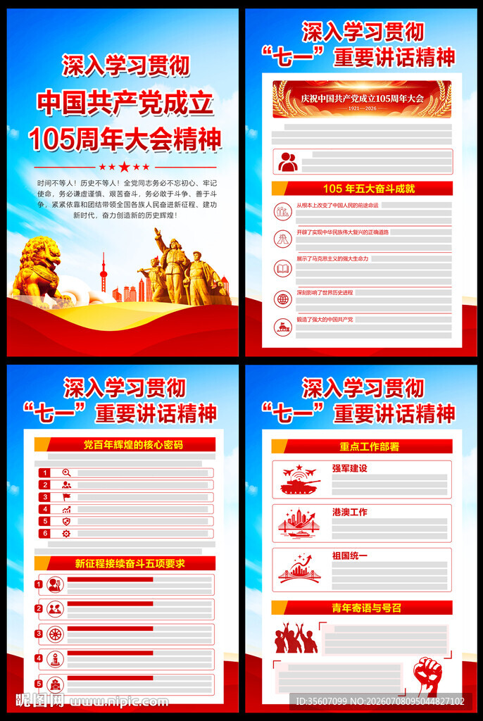 建党105周年