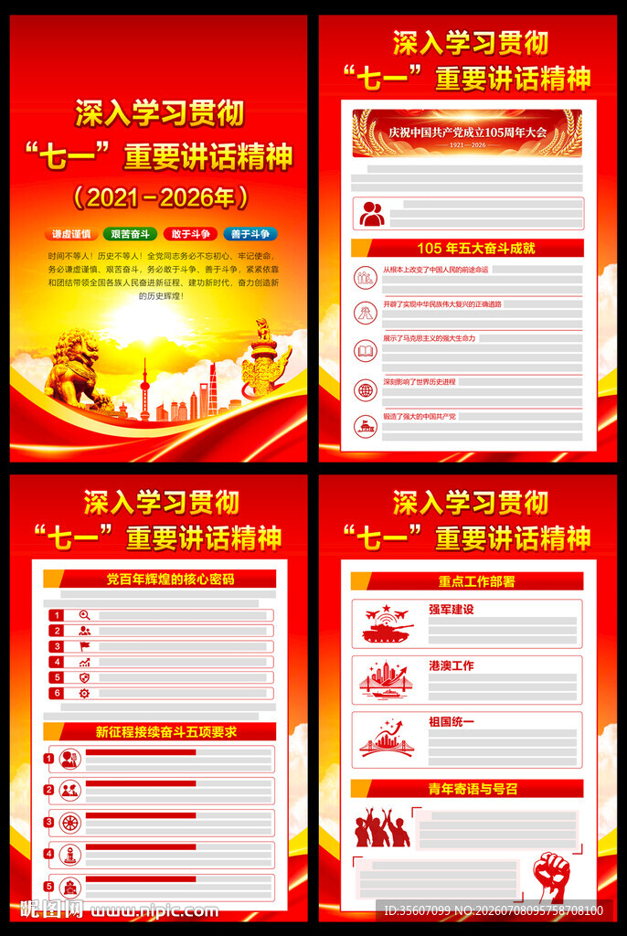 建党105周年讲话