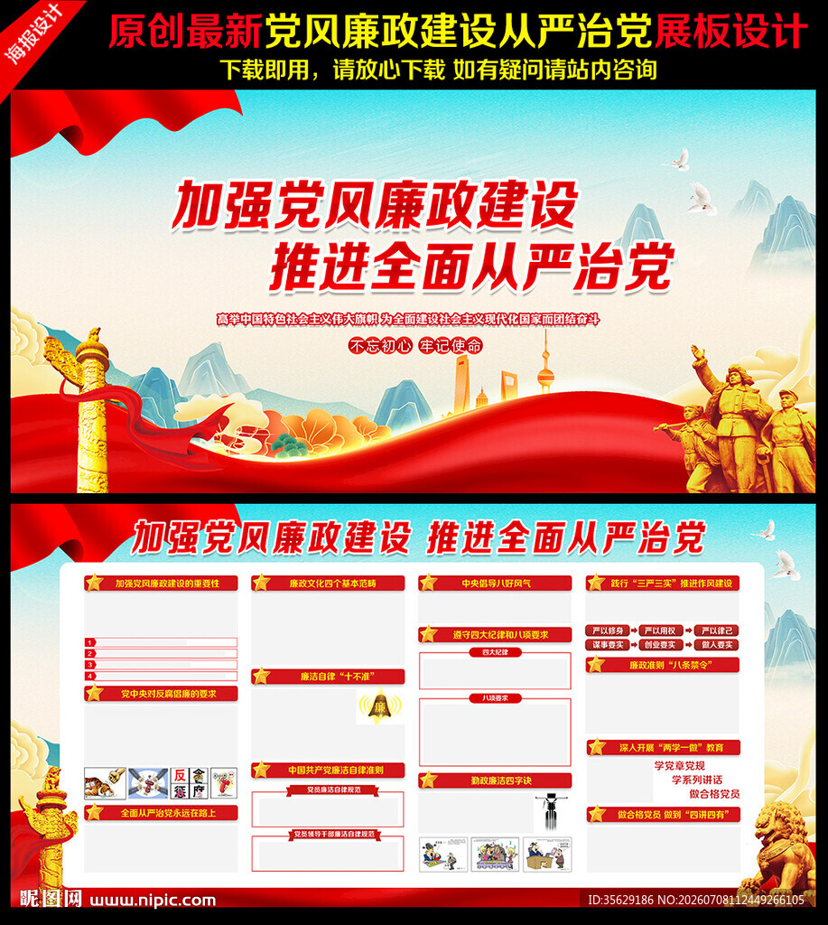 廉政廉洁展板宣传栏