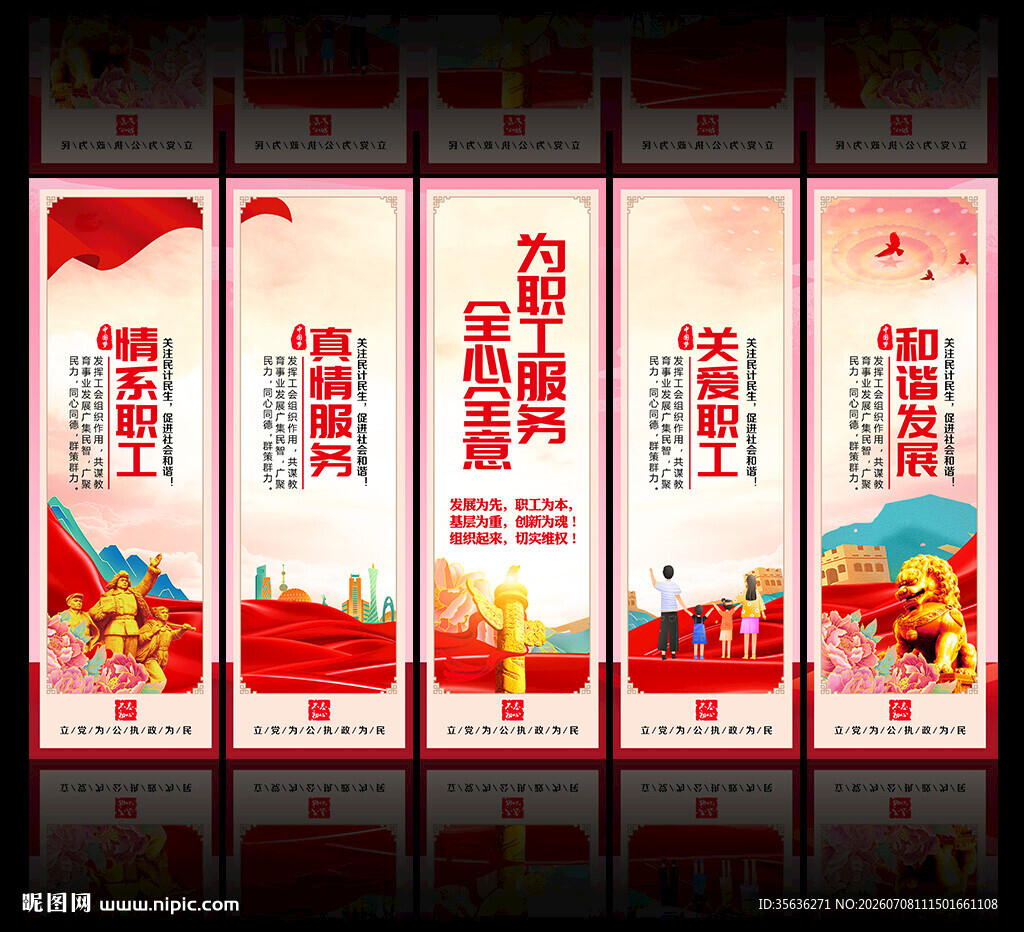 工会文化墙
