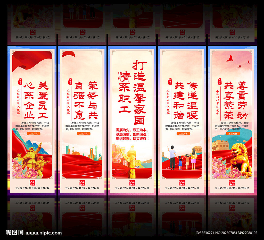 工会文化标语