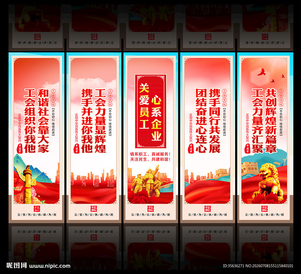 工会标语