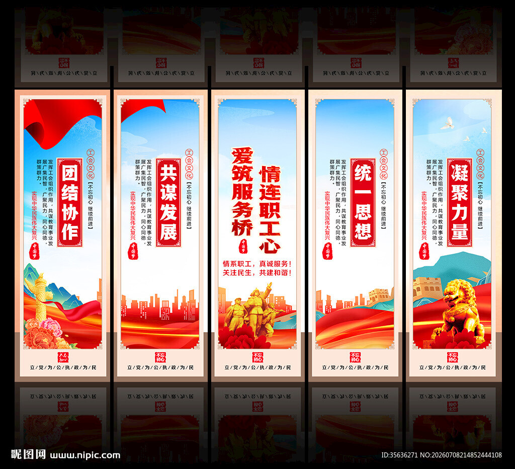工会海报