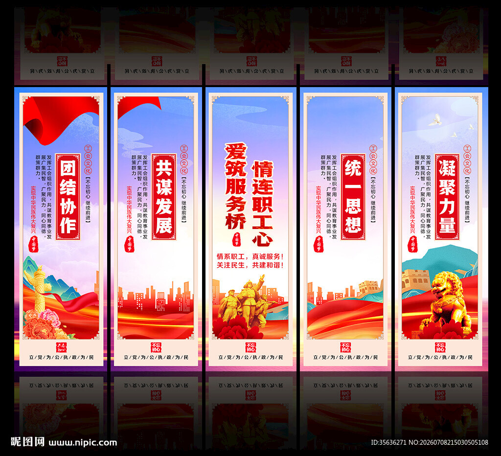 工会职工之家标语展板海报