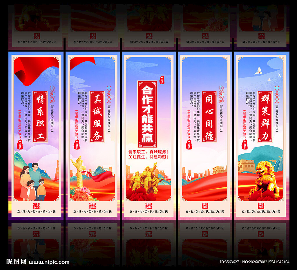 工会文化墙