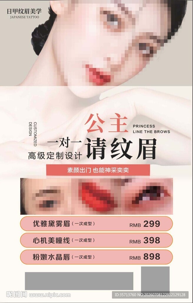 公主请纹眉 精致眉眼之选