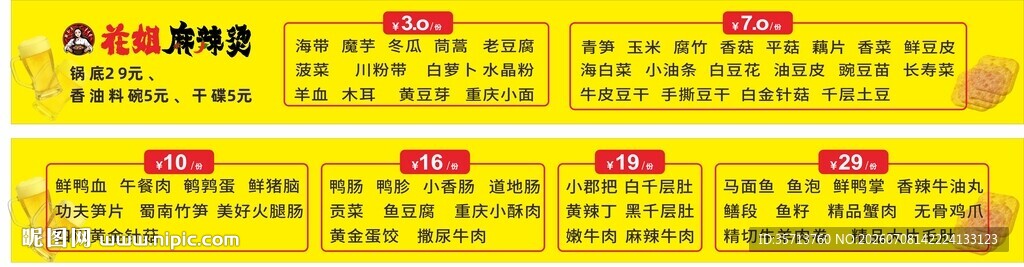 麻辣烫价目表