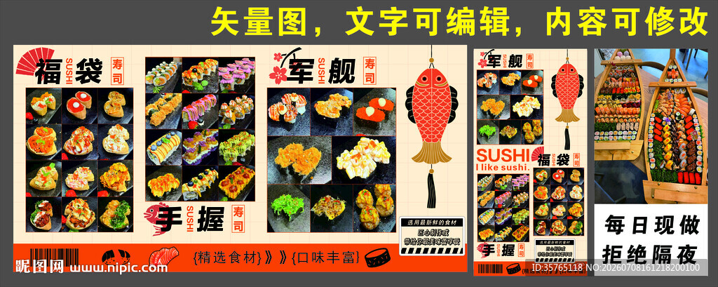 日式寿司 装饰画面 海报