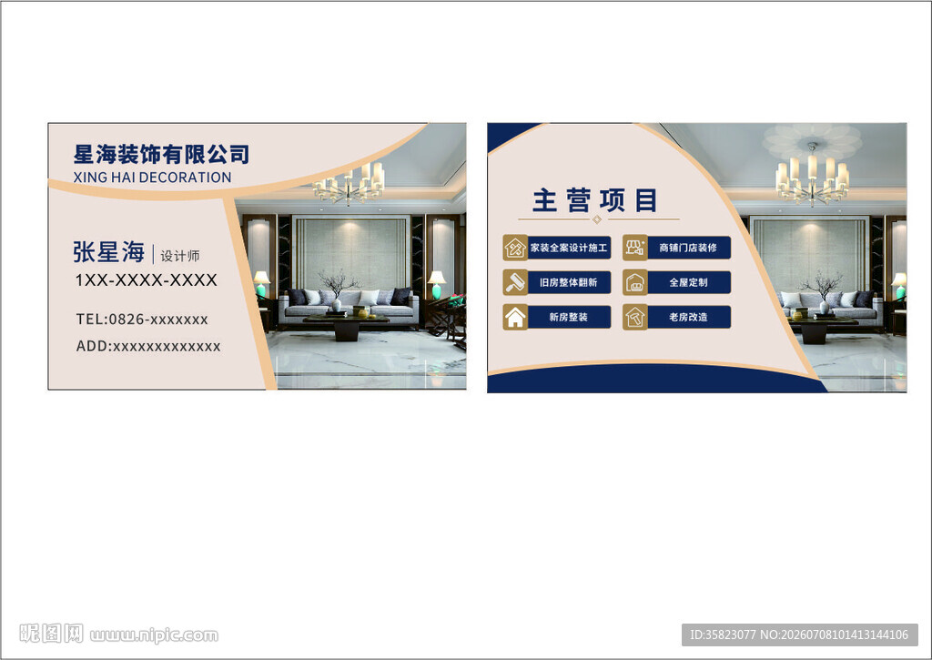 装饰装修公司名片
