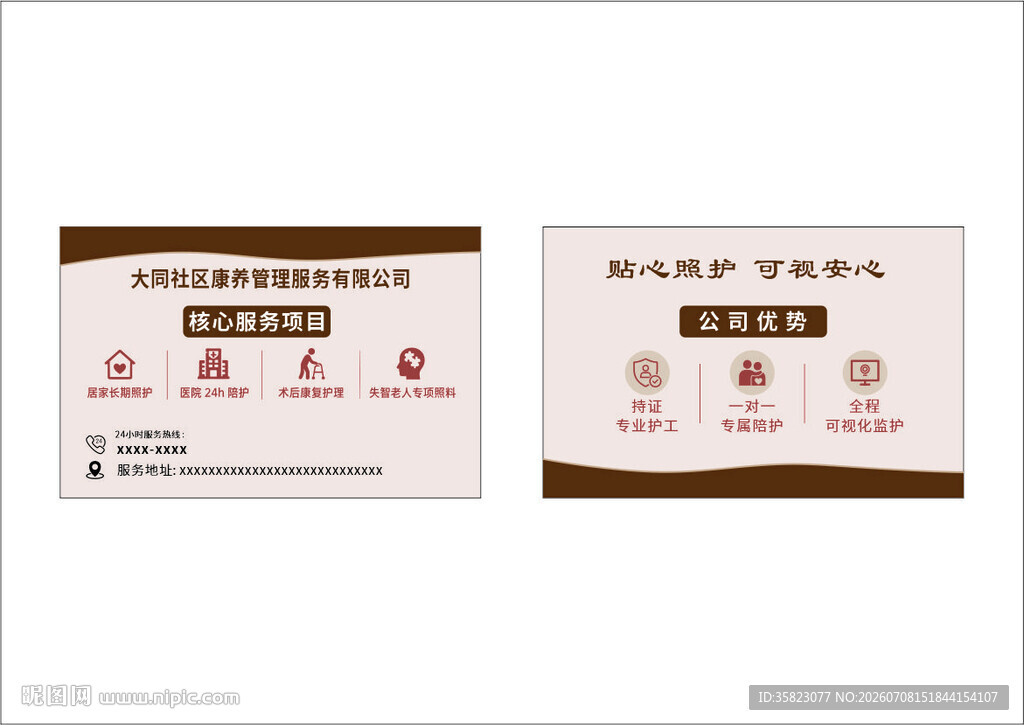 康养中心名片