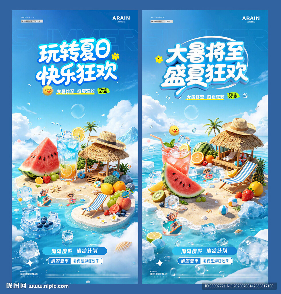 大暑夏日海岛度假活动海报