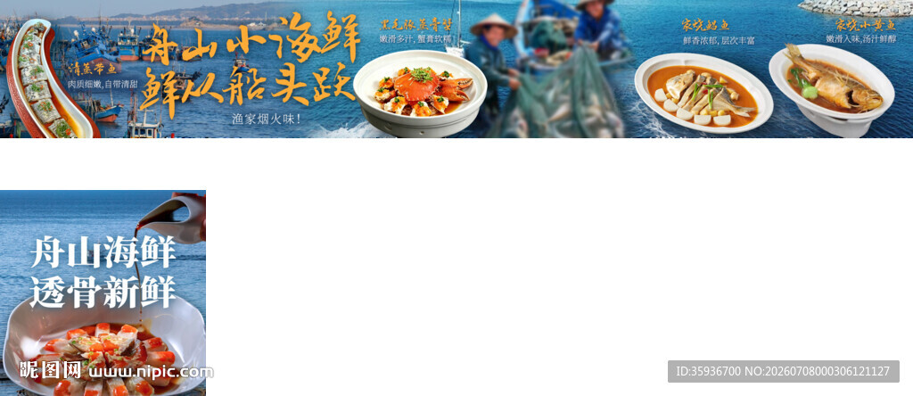 舟山海鲜餐饮五连图