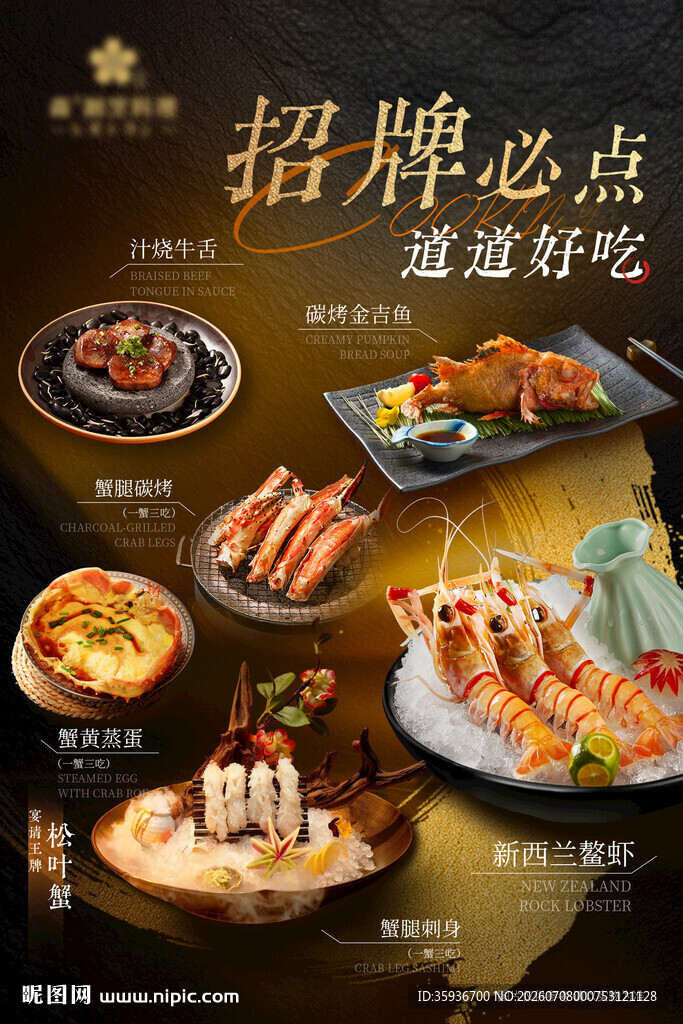 日料招牌餐饮海报