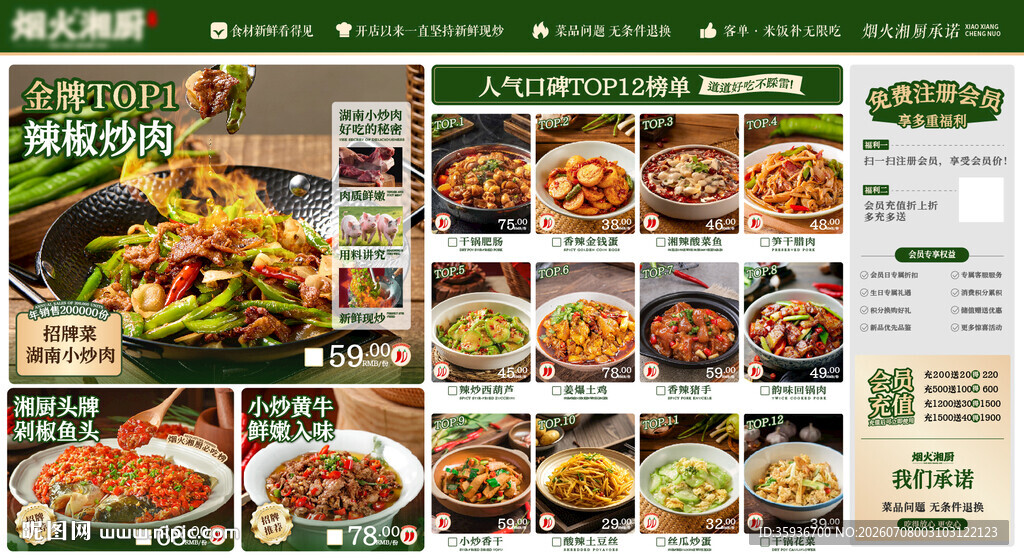 餐饮饭店点菜单