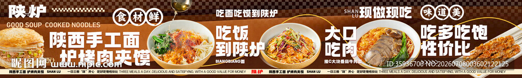 陕西面食餐饮五连图