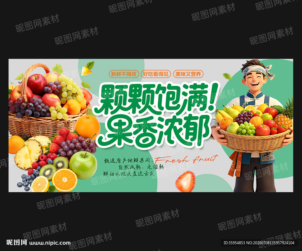 水果灯箱
