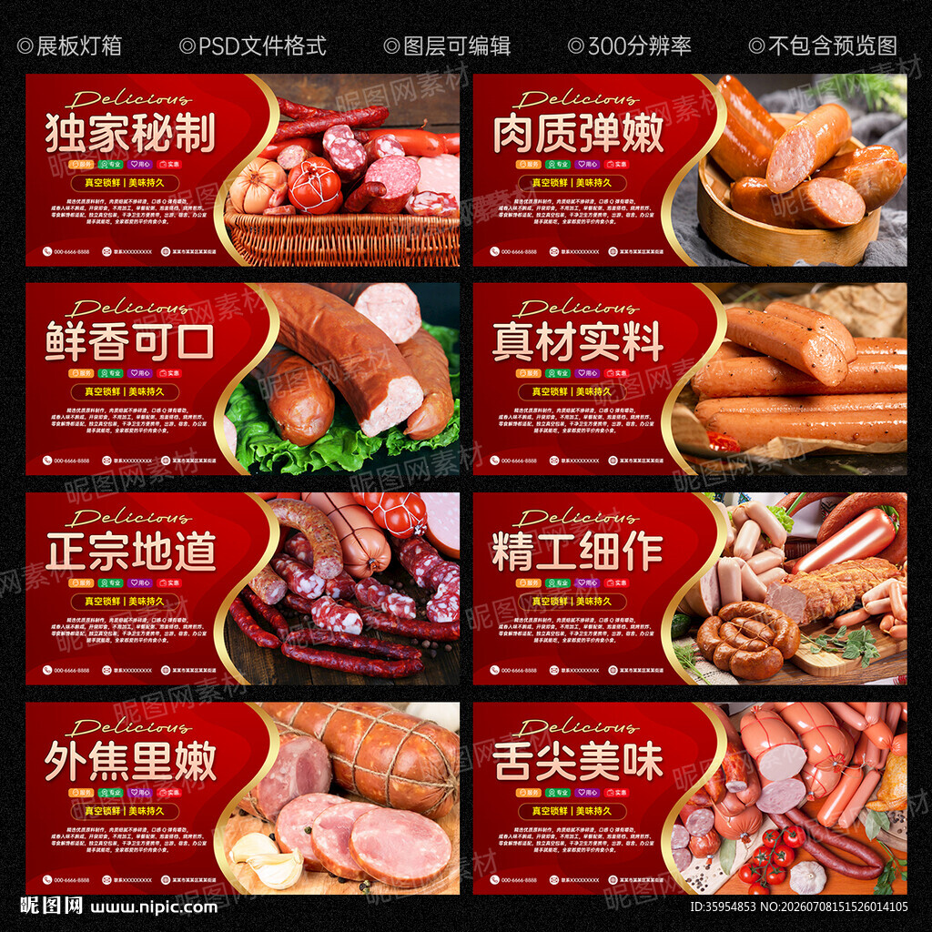 火腿肠