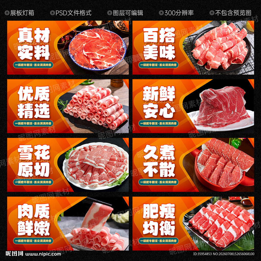 肥牛海报