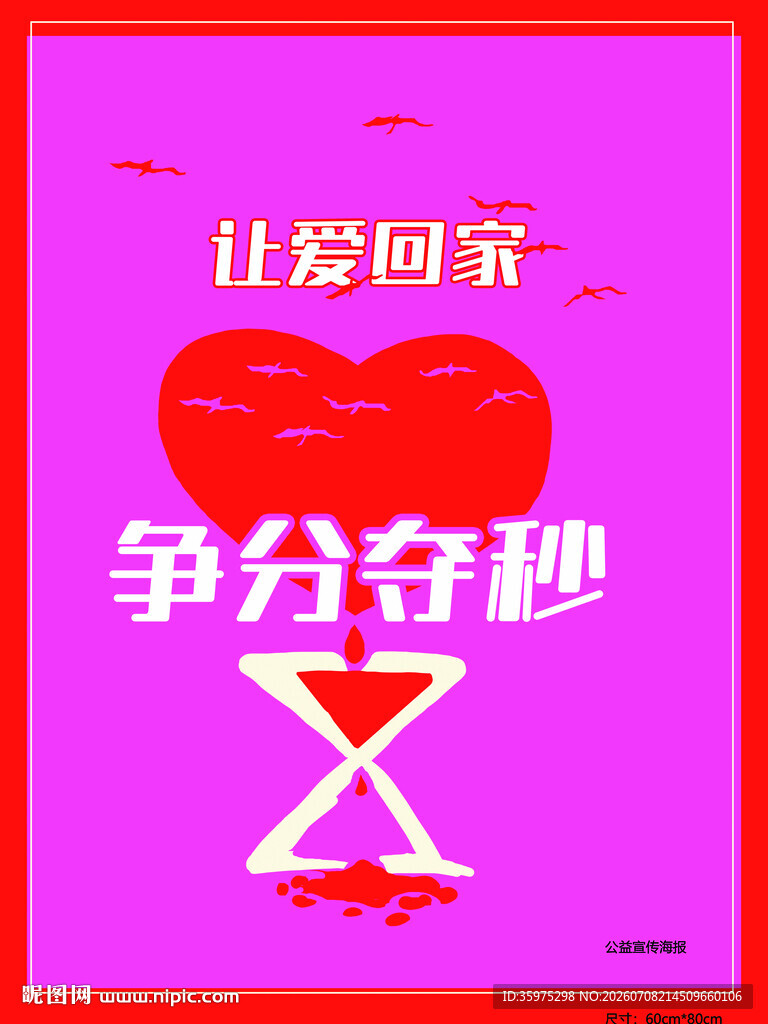 寻人启事公益海报