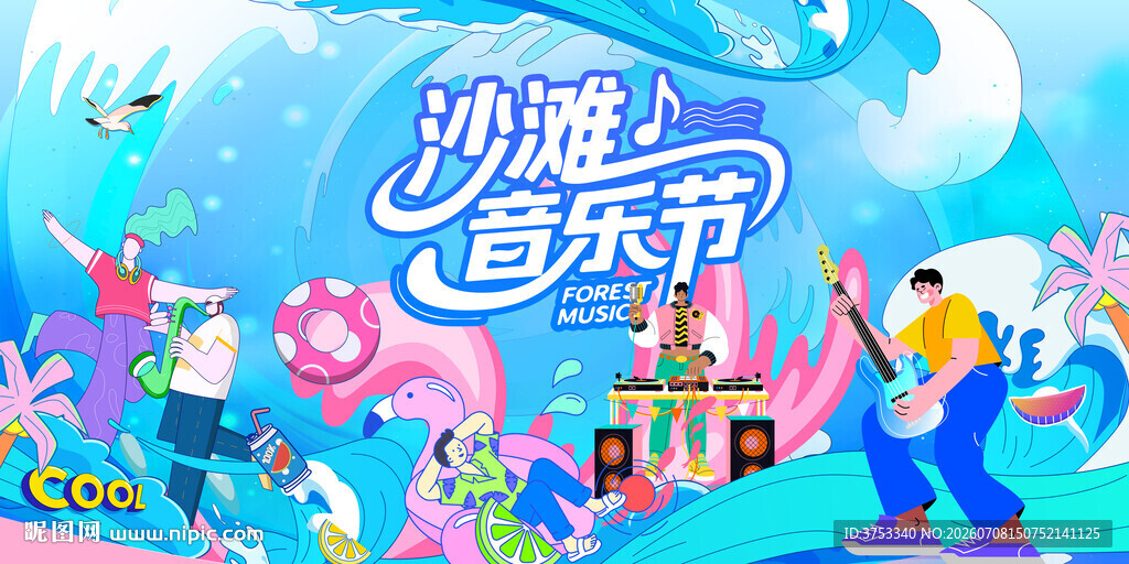 盛夏海边音乐节主视觉