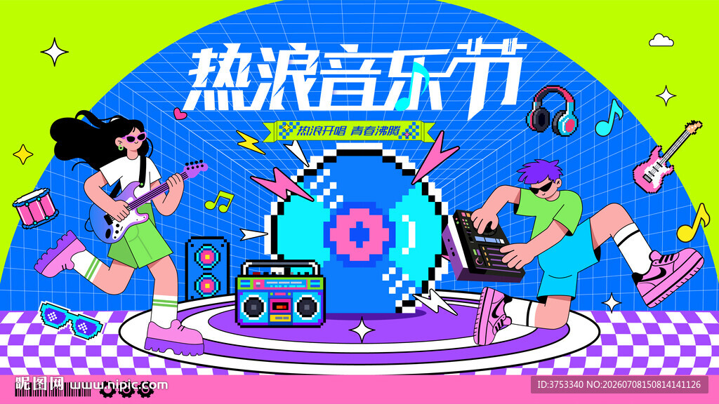 夏日热浪音乐节