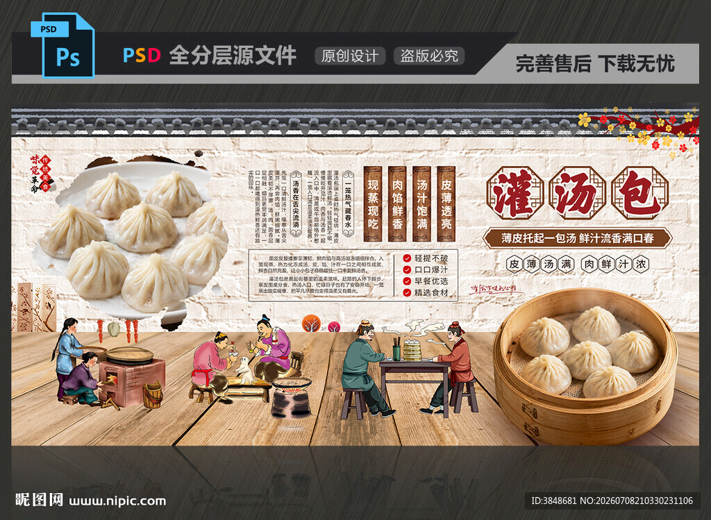 灌汤包